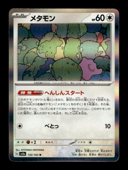 Ditto 132/165 R Holo sv2a Japanese Pokemon Card ~ MP - Image 1