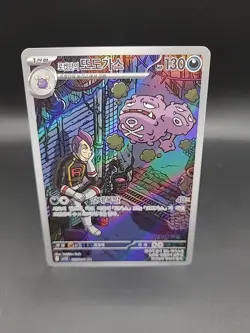 Team Rocket’s Weezing 105/098 AR sv10 Glory Of Team Rocket Pokemon Card Korean - Image 1