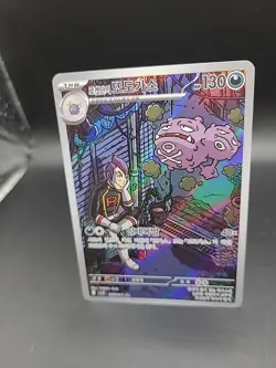 Team Rocket’s Weezing 105/098 AR sv10 Glory Of Team Rocket Pokemon Card Korean - Image 3