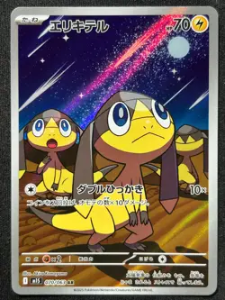 HELIOPTILE 070/063 M1S MEGA SYMPHONIA AR FULL ART POKEMON JAPANESE HOLO CARD - Image 1