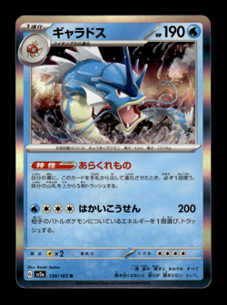 Gyarados 130/165 R Holo sv2a Japanese Pokemon Card ~ MP - Image 1