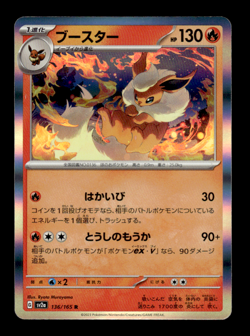 Flareon 136/165 R Holo sv2a Japanese Pokemon Card ~ MP - Image 1