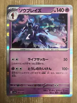 Ceruledge 091/190 Holo Rare | sv4a Shiny Treasures EX Pokemon Japanese - Image 1