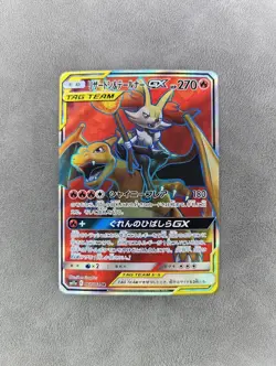 Pokemon TCG Charizard & Braixen GX (Full Art) Super Rare SM11a: Remix Bout - NM - Image 1