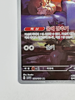 Pokemon Skwovet AR 090/078 - SV1V: Violet Ex - NM - korean - Image 2