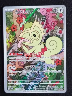 Kecleon Full Art 118/106 AR sv8 Super Electric Breaker Japanese Pokemon TCG LP - Image 1