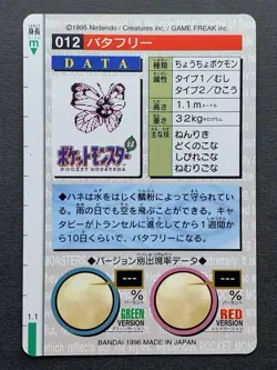 [NM] Pokemon Carddass Butterfree 012 Red 1995 BANDAI Nintendo Japanese - Image 2