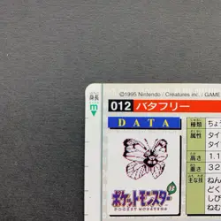 [NM] Pokemon Carddass Butterfree 012 Red 1995 BANDAI Nintendo Japanese - Image 3