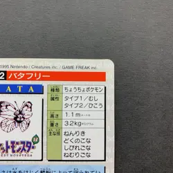 [NM] Pokemon Carddass Butterfree 012 Red 1995 BANDAI Nintendo Japanese - Image 4