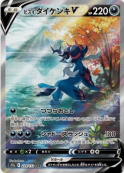 Hisuian Samurott V SAR 229/172 s12a VSTAR Universe Pokemon Card Japanese - Image 1