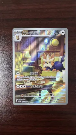 Pokemon Herdier 154/086 SV11W: White Flare Art Rare Full Art Holo Japanese - NM+ - Image 1