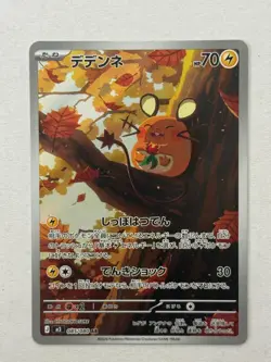Dedenne 085/080 Art Rare Nihil Zero Pokemon Japanese Near Mint - Image 1