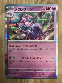 Pokemon TCG: Tinkaton 096/190 Holo - Shiny Treasure EX Sv4a - Image 1