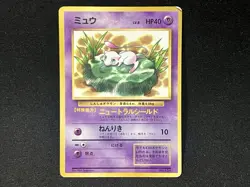 Lily Mew Corocoro Glossy Promo Pokemom Card Japanese - Image 1