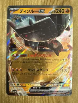 Ting-Lu ex 113/190 RR Shiny Treasure ex sv4a Pokemon Card Japanese - Image 1
