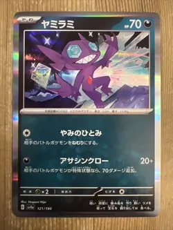 Pokemon TCG: Sableye 121/190 Holo - Shiny Treasure EX Sv4a Japanese - Image 1