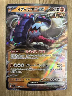 Pokemon Great Tusk ex 112/190 Shiny Treasure ex Japanese sv4a - Image 1