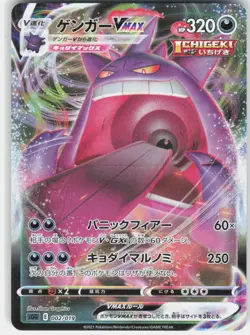 Gengar VMAX 002/019 Gengar VMAX High Class Deck Pokemon Japanese Near Mint - Image 1