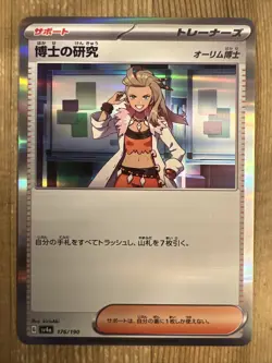 Pokemon Card sv4a 176/190 Professor's Research(Sada) Shiny Treasure ex - Image 1