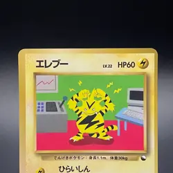 Electabuzz No. 125 Vending Series 2 Glossy Old Back Japanese Pokemon Card - LP - Image 2