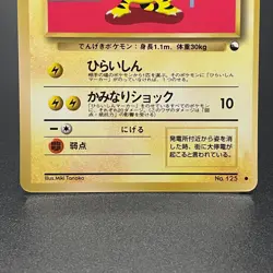 Electabuzz No. 125 Vending Series 2 Glossy Old Back Japanese Pokemon Card - LP - Image 3