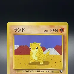 Sandshrew No. 027 Vending Series 2 Glossy Promo Japanese Pokemon Card 1998 - LP - Image 2