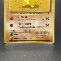 Sandshrew No. 027 Vending Series 2 Glossy Promo Japanese Pokemon Card 1998 - LP - Image 3