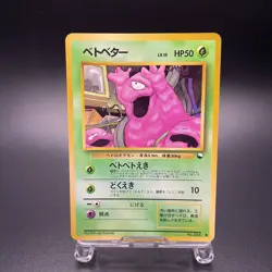 Grimer No. 088 Japanese Vending Series 2 Promo Glossy Rare Pokemon Card 1998- LP - Image 1