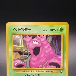 Grimer No. 088 Japanese Vending Series 2 Promo Glossy Rare Pokemon Card 1998- LP - Image 2