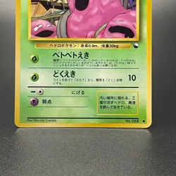 Grimer No. 088 Japanese Vending Series 2 Promo Glossy Rare Pokemon Card 1998- LP - Image 3