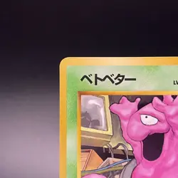 Grimer No. 088 Japanese Vending Series 2 Promo Glossy Rare Pokemon Card 1998- LP - Image 4