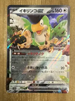Squawkabilly ex RR 154/190 SV4a Shiny Treasure Pokemon Card Japanese - Image 1