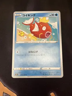 Magikarp 020/070 - Pokemon S1a: Vmax Rising Japanese HP 30 Basic - Image 1
