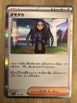 Geeta 171/190 Holo Rare | sv4a Shiny Treasures EX Pokemon Japanese - Image 1