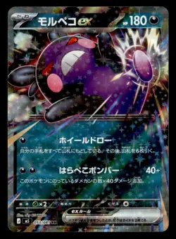 Morpeko ex 053/081 Double Rare Abyss Eye Pokemon Japanese Near Mint - Image 1