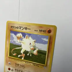1998 Japanese Pokemon Gym 1 Leader's Stadium Brock's Mankey 56 Nm - Image 2