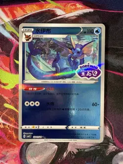 Pokemon Vaporeon 0211/14 STAMPED CBB2C Gem Pack Vol. 2 - NM - Image 1