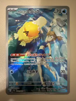IN STOCK Pokemon Japanese Misty's Psyduck 071/063 Sv9a Heat Wave Arena Holo NM - Image 1