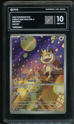 2025 Pokemon TCG Chinese Exclusive Meowth Gem Pack Vol.3 CBB3C 02 07 PCG 10 Q14 - Image 1