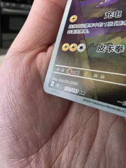 2025 Pokemon Pikachu Gengar AR 172/151 Chinese 151C NM+ Raw Chase - Image 2