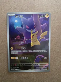 2025 Pokemon Pikachu Gengar AR 172/151 Chinese 151C NM+ Raw Chase - Image 4