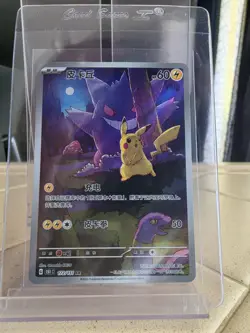 2025 Pokemon Pikachu Gengar AR 172/151 Chinese 151C NM+ Raw Chase - Image 5