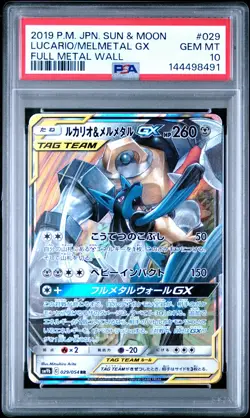 2019 POKEMON JPN SUN & MOON FULL METAL WALL #029 LUCARIO & MELMETAL GX PSA 10 - Image 1