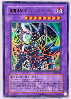 Yugioh Dark Paladin Ultra Rare SY2-001 Japanese - Image 1