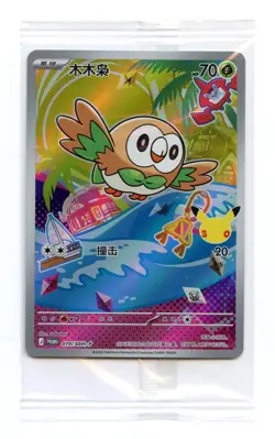 Rowlet SEALED PROMO Pokemon 2026 S-Chinese 30th Anniversary First Partner Card - Image 1