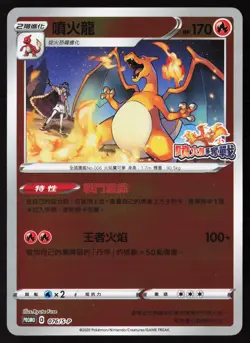 2020 Pokemon Charizard 076/S-P Promo Chinese SR Fight NM - Image 1