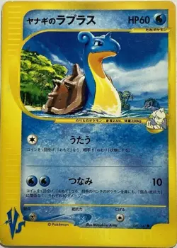 Pryce's Lapras Pokemon VS Series | 041/141 Card Game Pocket Monster Nintendo F/S - Image 1
