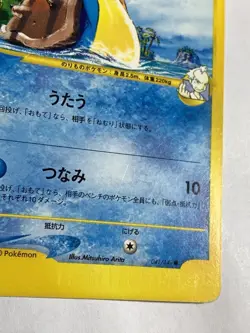 Pryce's Lapras Pokemon VS Series | 041/141 Card Game Pocket Monster Nintendo F/S - Image 5