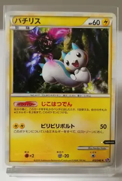 Pokemon 2010 LL Japanese Set - Pachirisu 012/040 Holo Rare - NM Condition - Image 1