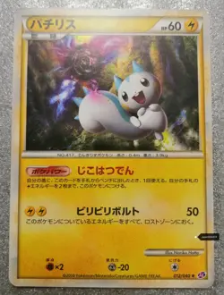 Pokemon 2010 LL Japanese Set - Pachirisu 012/040 Holo Rare - NM Condition - Image 3